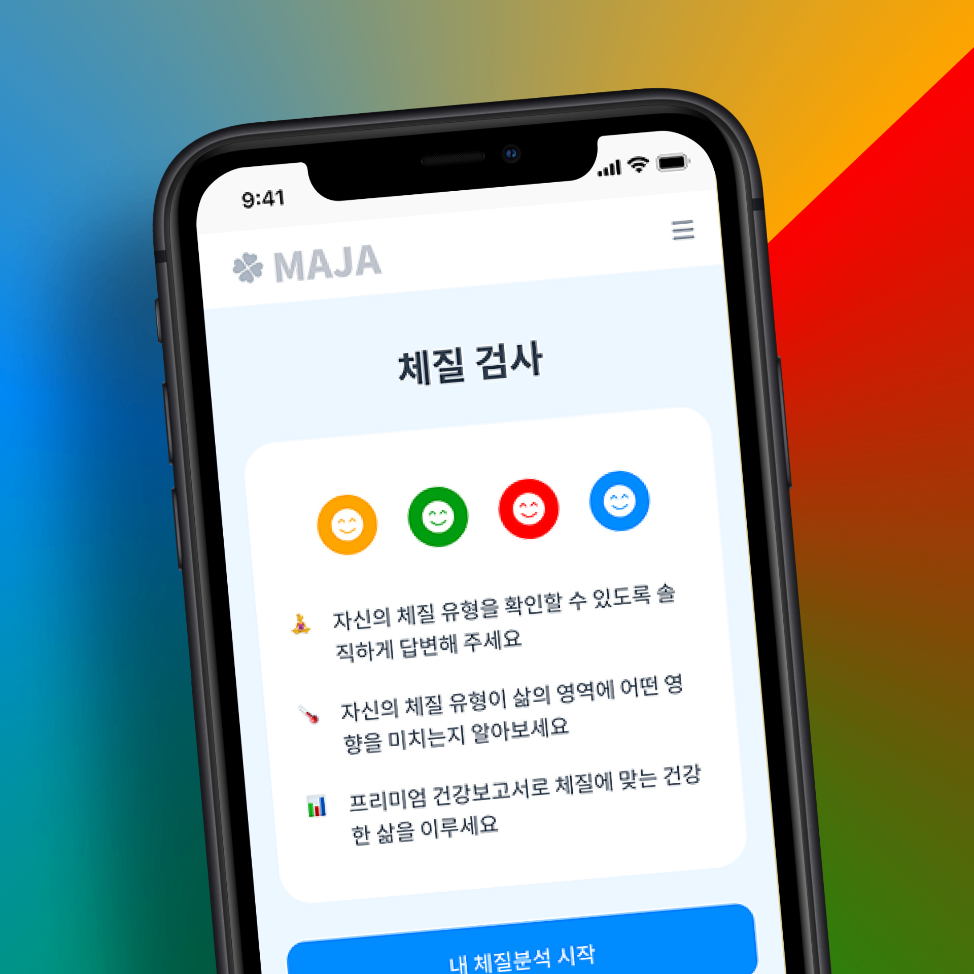 MAJA 헬스케어 앱